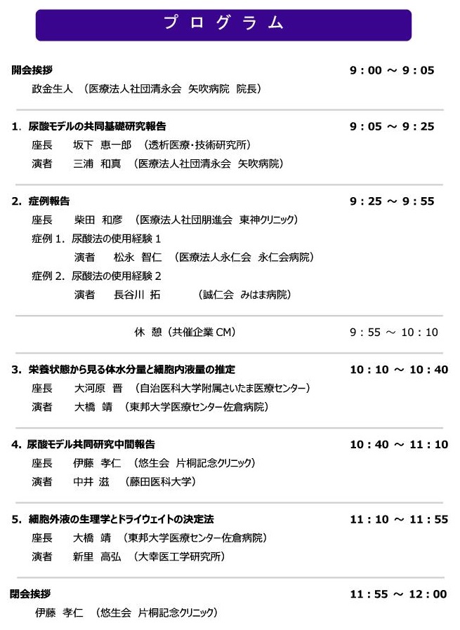 第4回 Volumetric Dialysis Conferenceのご案内（終了）